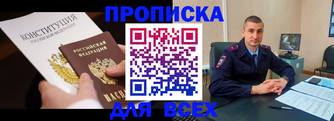 прописка в Черкесске