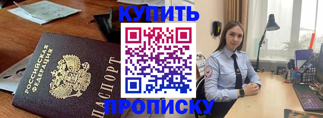 прописка в Черкесске